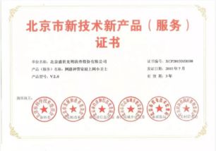 重大喜訊 我司產(chǎn)品榮獲北京市新技術(shù)新產(chǎn)品（服務(wù)）證書