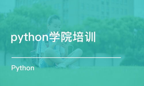 重慶軟件開發培訓指南 機構選擇、費用與避坑建議